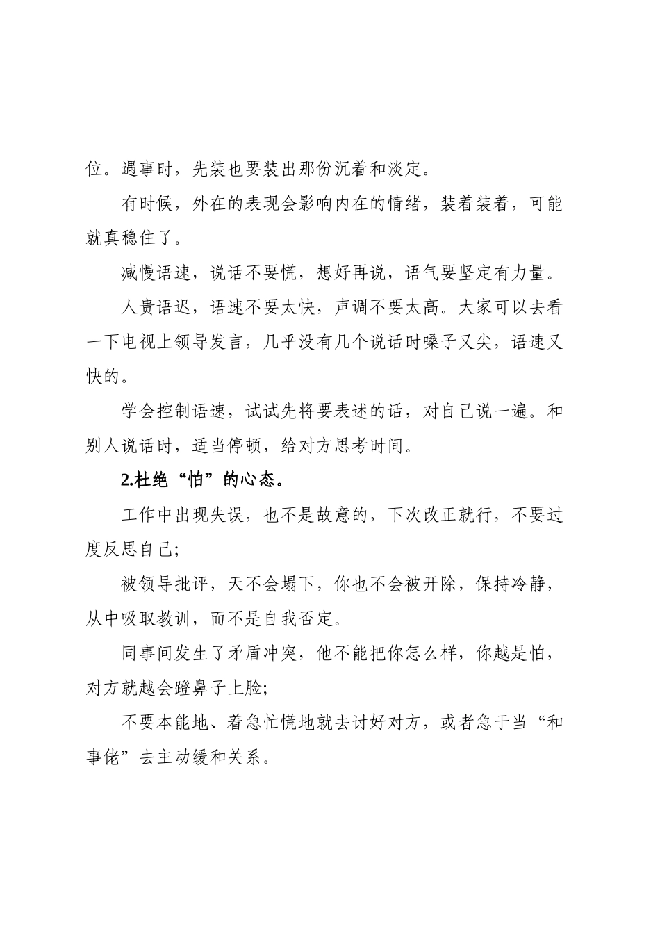 在单位，越是出身普通，越是要沉住气！.docx_第3页