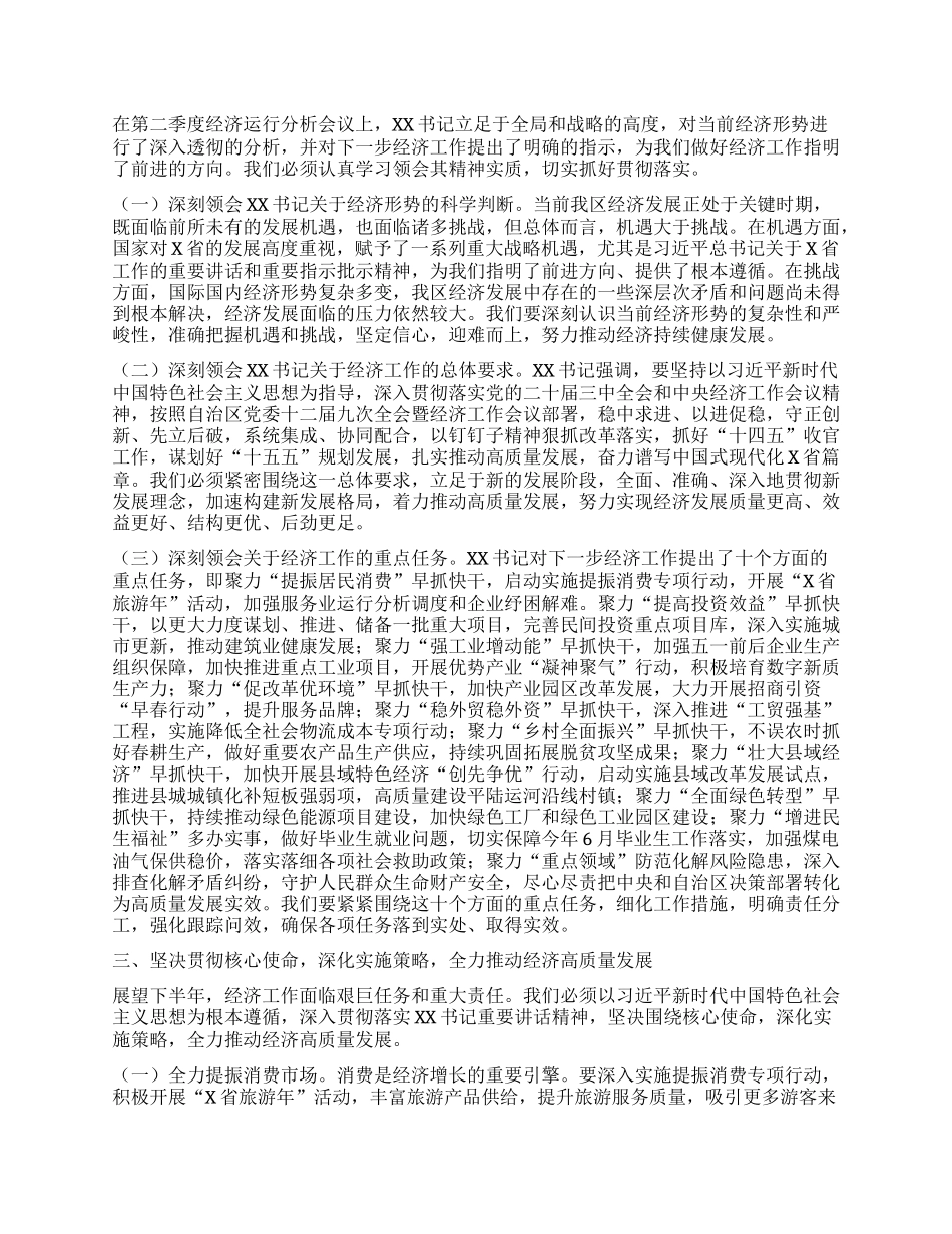 在第二季度经济运行分析会上的讲话.docx_第2页