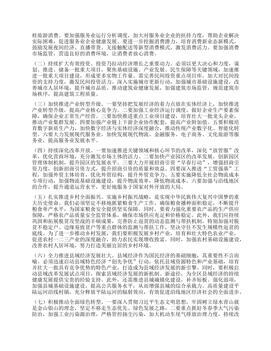 在第二季度经济运行分析会上的讲话.docx_第3页