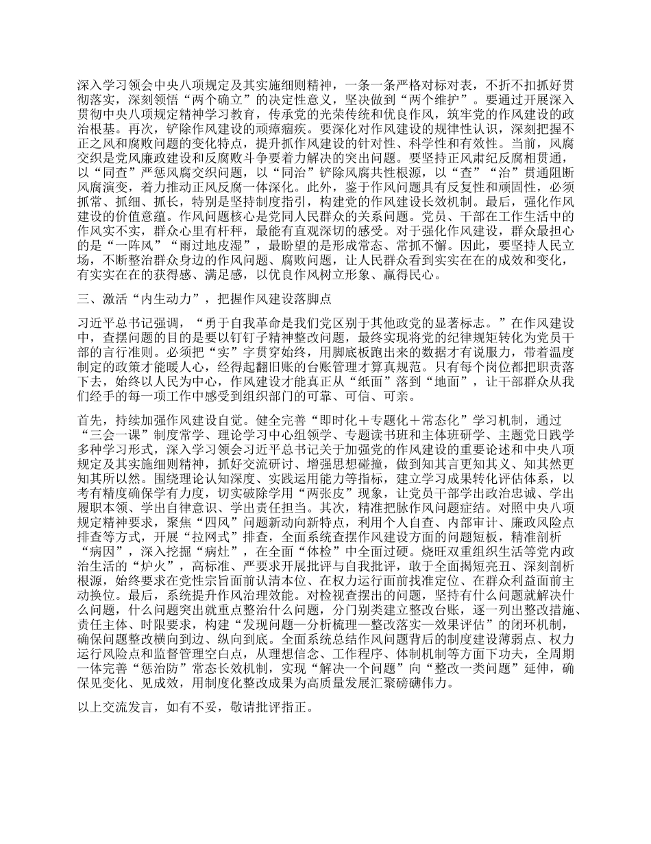 在第三季度理论学习中心组集中学习研讨会上的发言提纲.docx_第2页