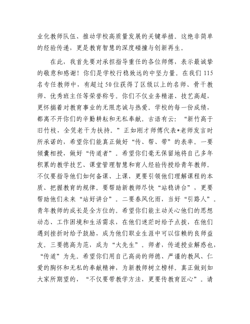 在第一届“校招生”师徒结对仪式上的总结讲话.docx_第2页