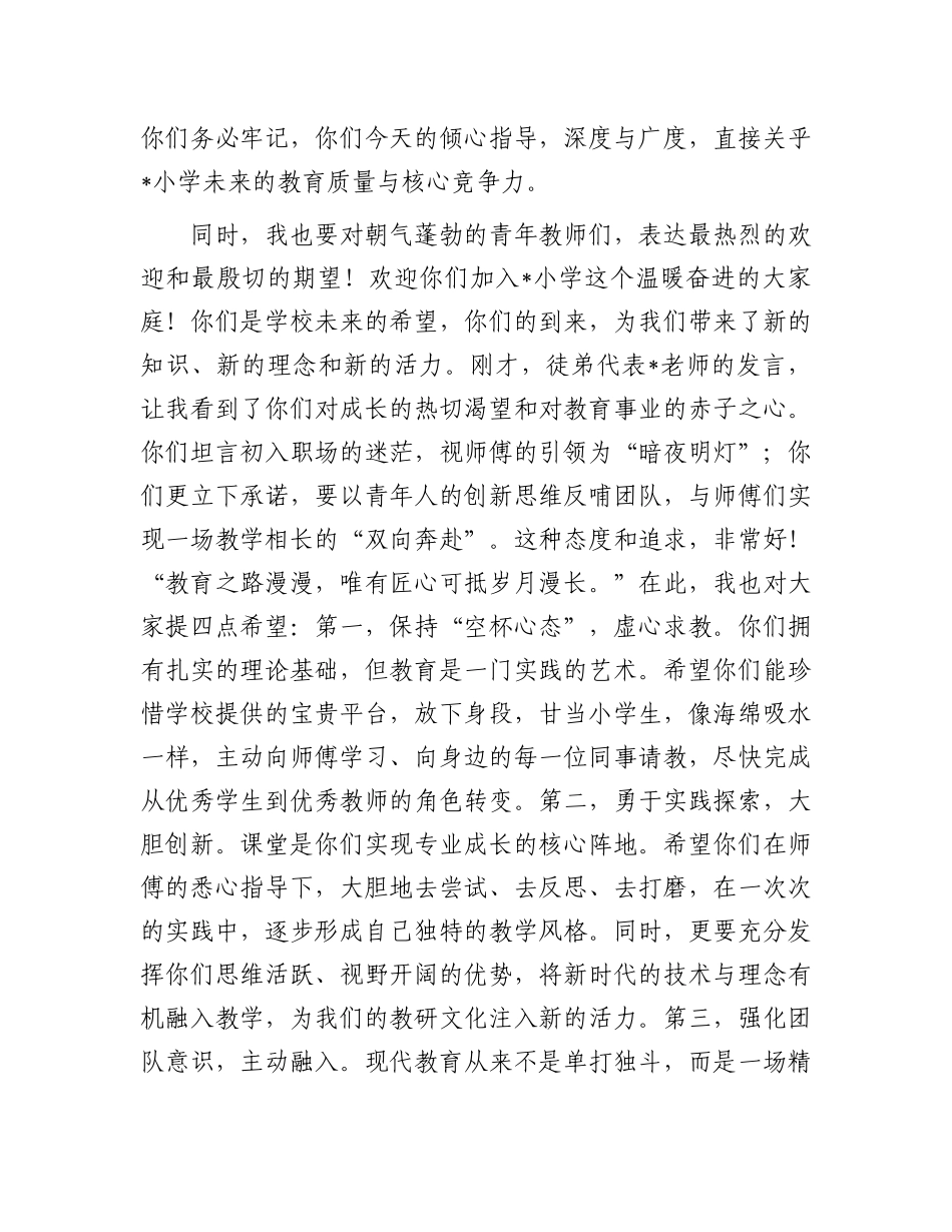 在第一届“校招生”师徒结对仪式上的总结讲话.docx_第3页