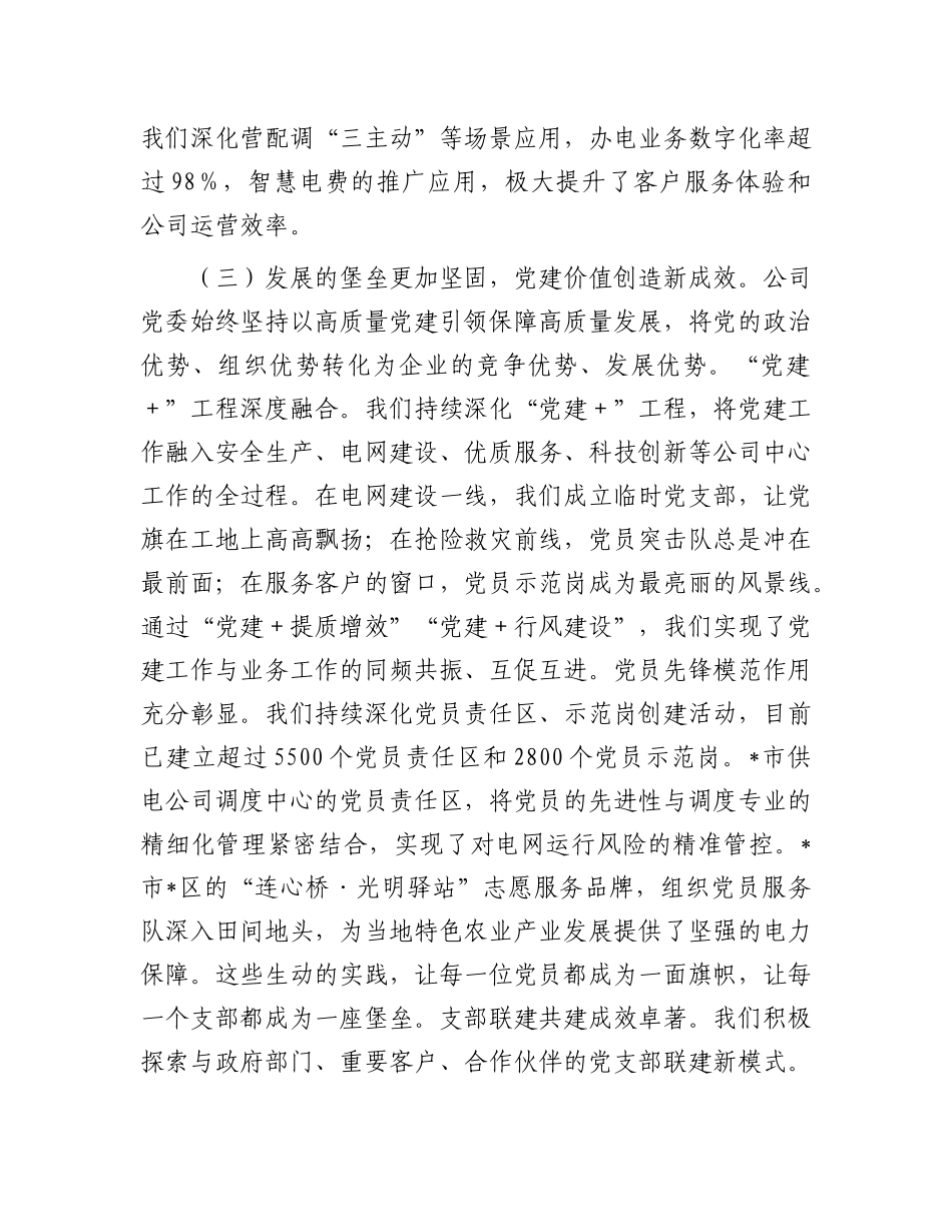 在电力公司2025年年中工作会议上的总结讲话_001.docx_第3页