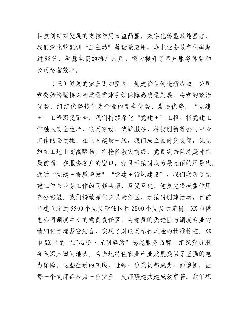 在电力公司2025年年中工作会议上的总结讲话_002.docx_第3页
