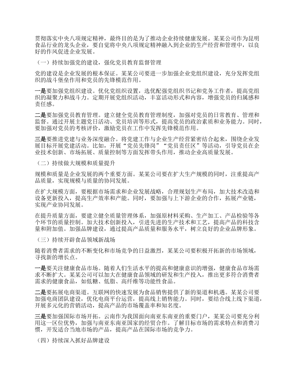 在调研某某国企时讲授专题X课的讲话.docx_第3页