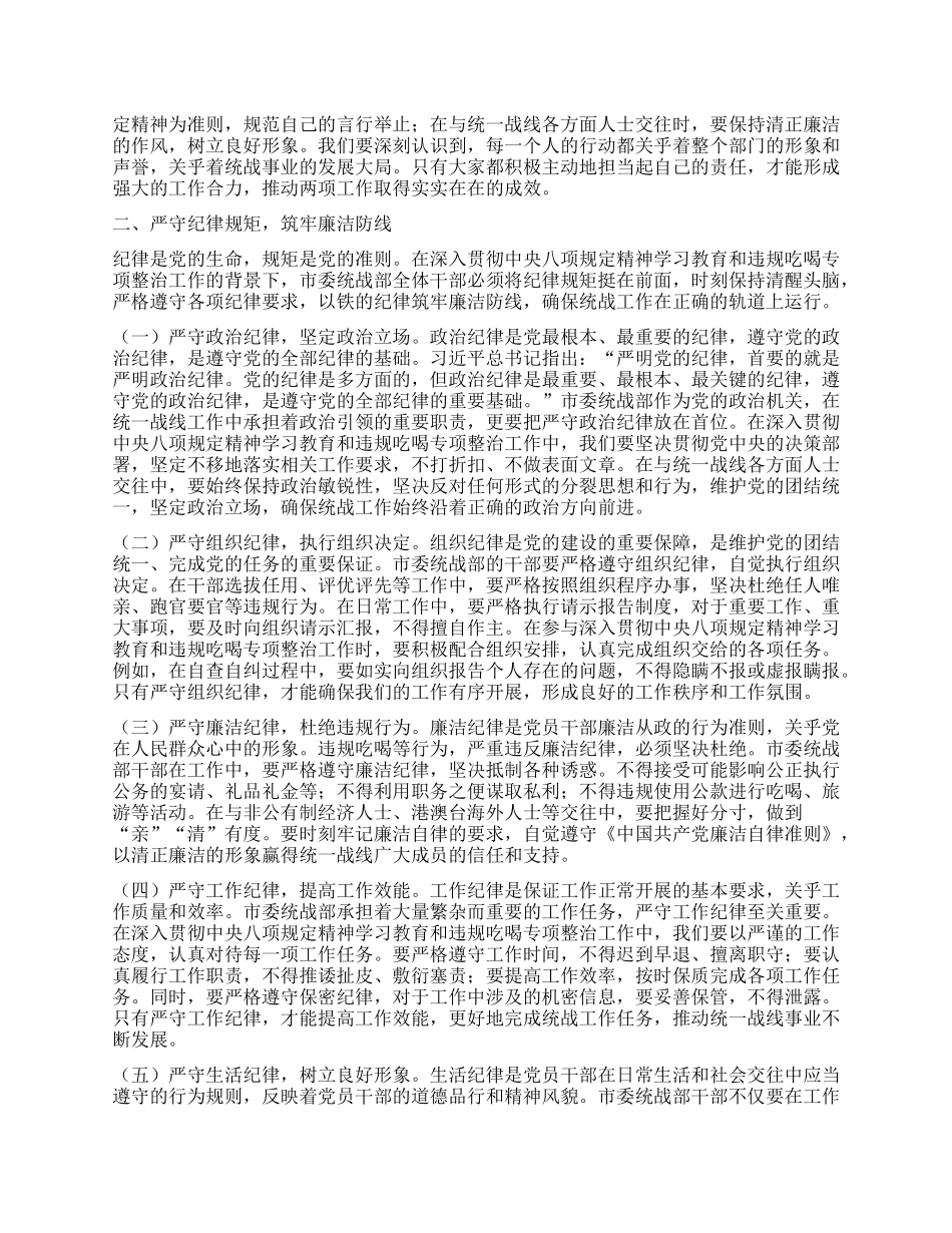 在端午节前统战部机关干部集体廉政谈话会上的讲话.docx_第2页