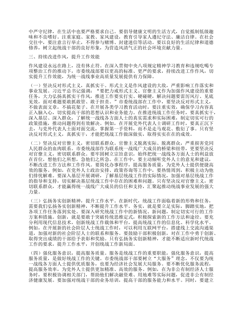 在端午节前统战部机关干部集体廉政谈话会上的讲话.docx_第3页