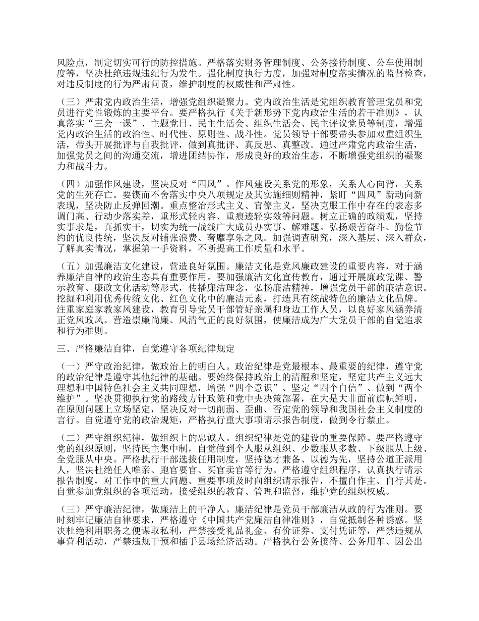 在端午节前县委统战部集体廉政谈话会上的讲话提纲.docx_第2页