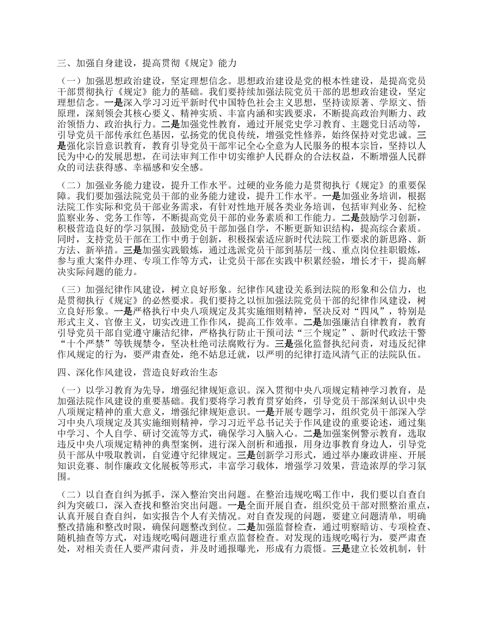 在法院X组理论学习中心组专题学习《X组讨论和决定X员处分事项工作程序规定》研讨会上的发言.docx_第3页