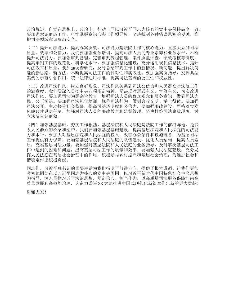 在法院理论学习中心组专题学习习近平总书记在河南考察时的重要讲话精神研讨会上的交流发言.docx_第3页