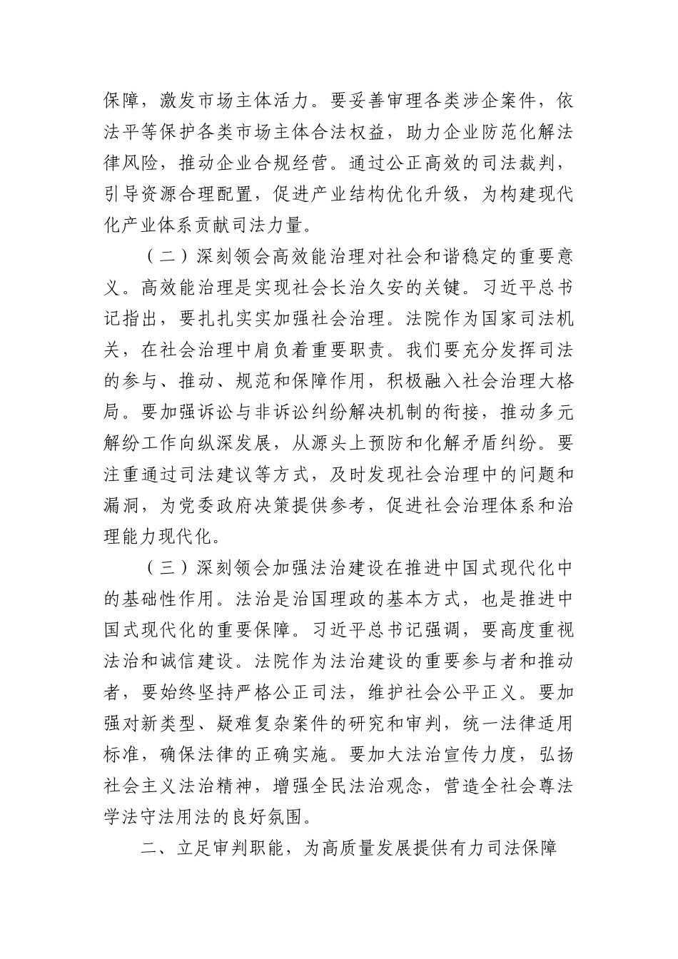 在法院理论学习中心组专题学习习近平总书记在河南考察时的重要讲话精神研讨交流会上的讲话.docx_第2页