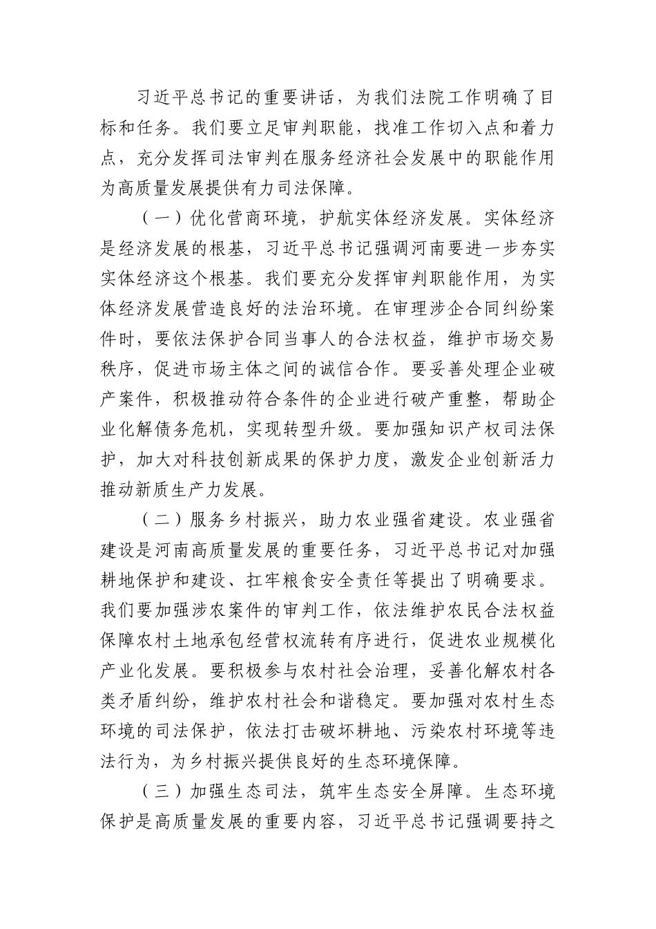在法院理论学习中心组专题学习习近平总书记在河南考察时的重要讲话精神研讨交流会上的讲话.docx_第3页