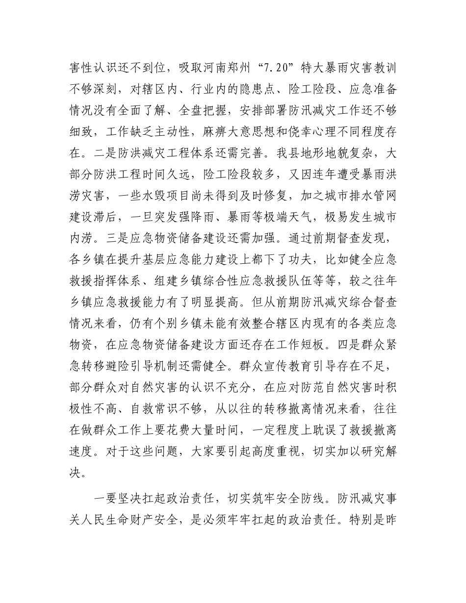 在防汛减灾及地质灾害防治工作会议暨当前重点工作上的讲话.docx_第2页