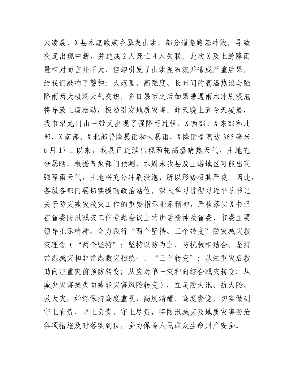 在防汛减灾及地质灾害防治工作会议暨当前重点工作上的讲话.docx_第3页