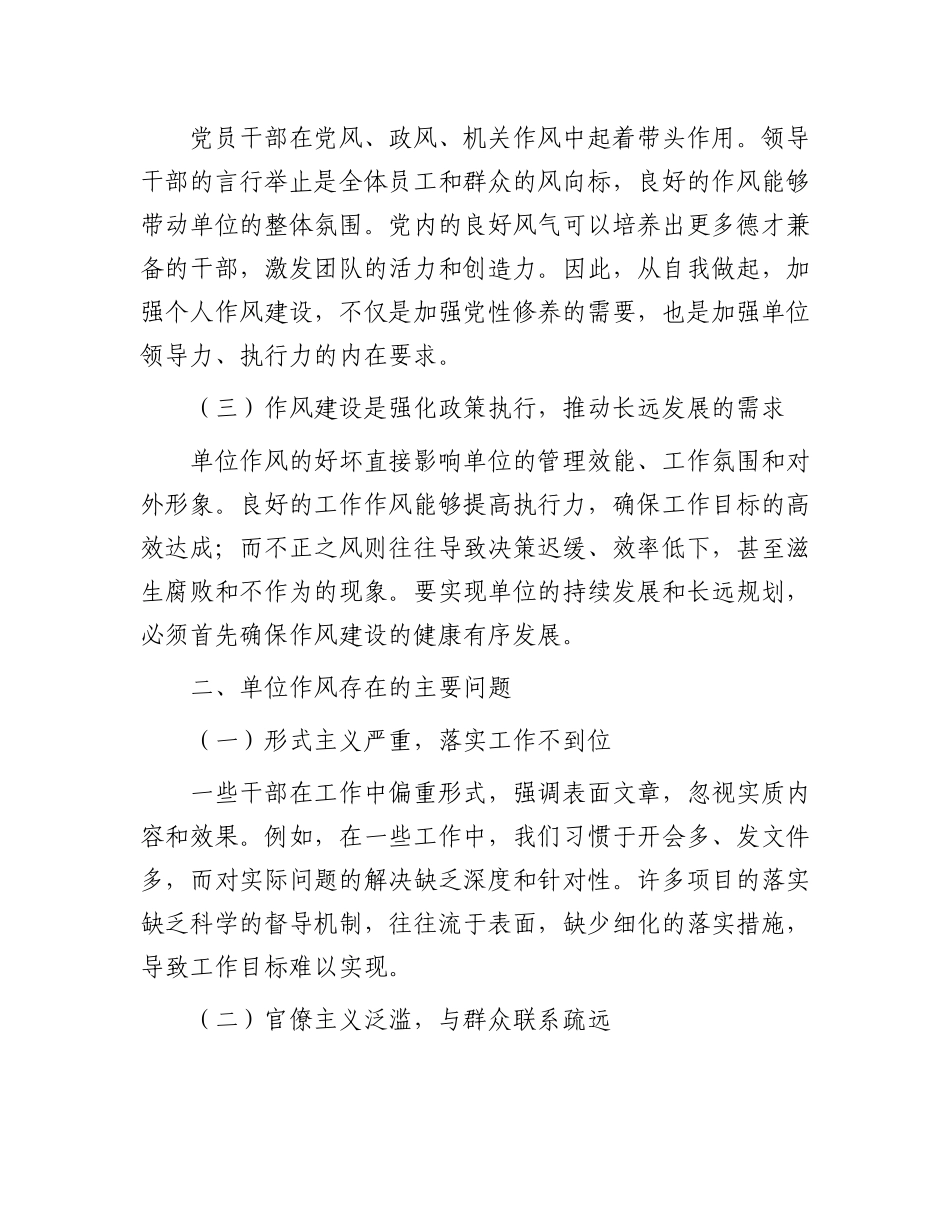 在干部作风建设会上的讲话.docx_第2页