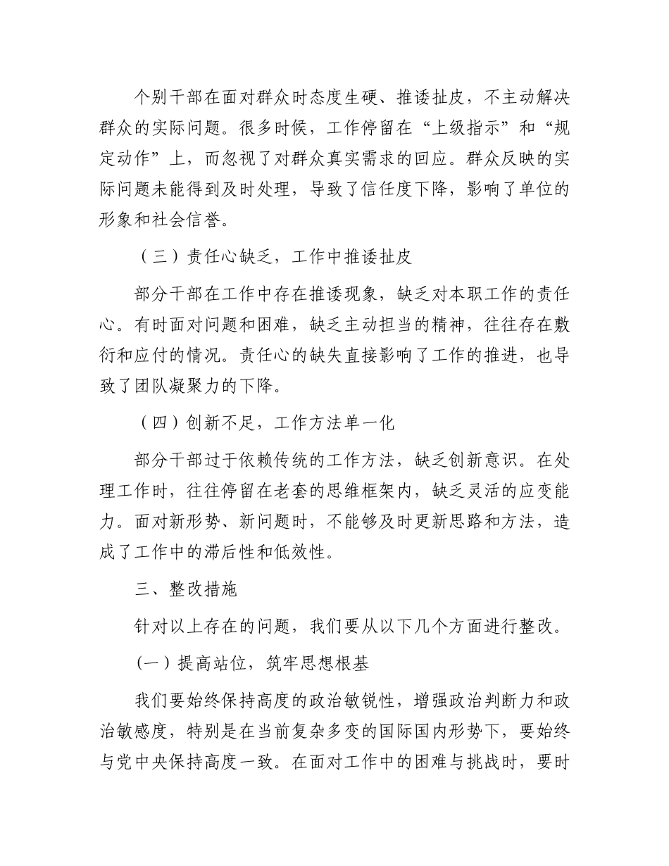 在干部作风建设会上的讲话.docx_第3页
