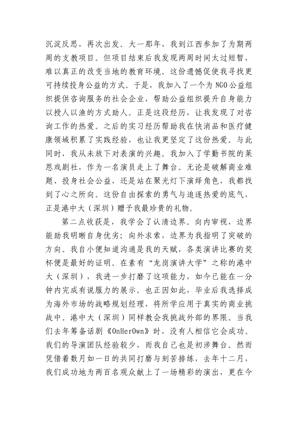 在港中大（深圳）2025年本科生毕业典礼上的发言.docx_第2页