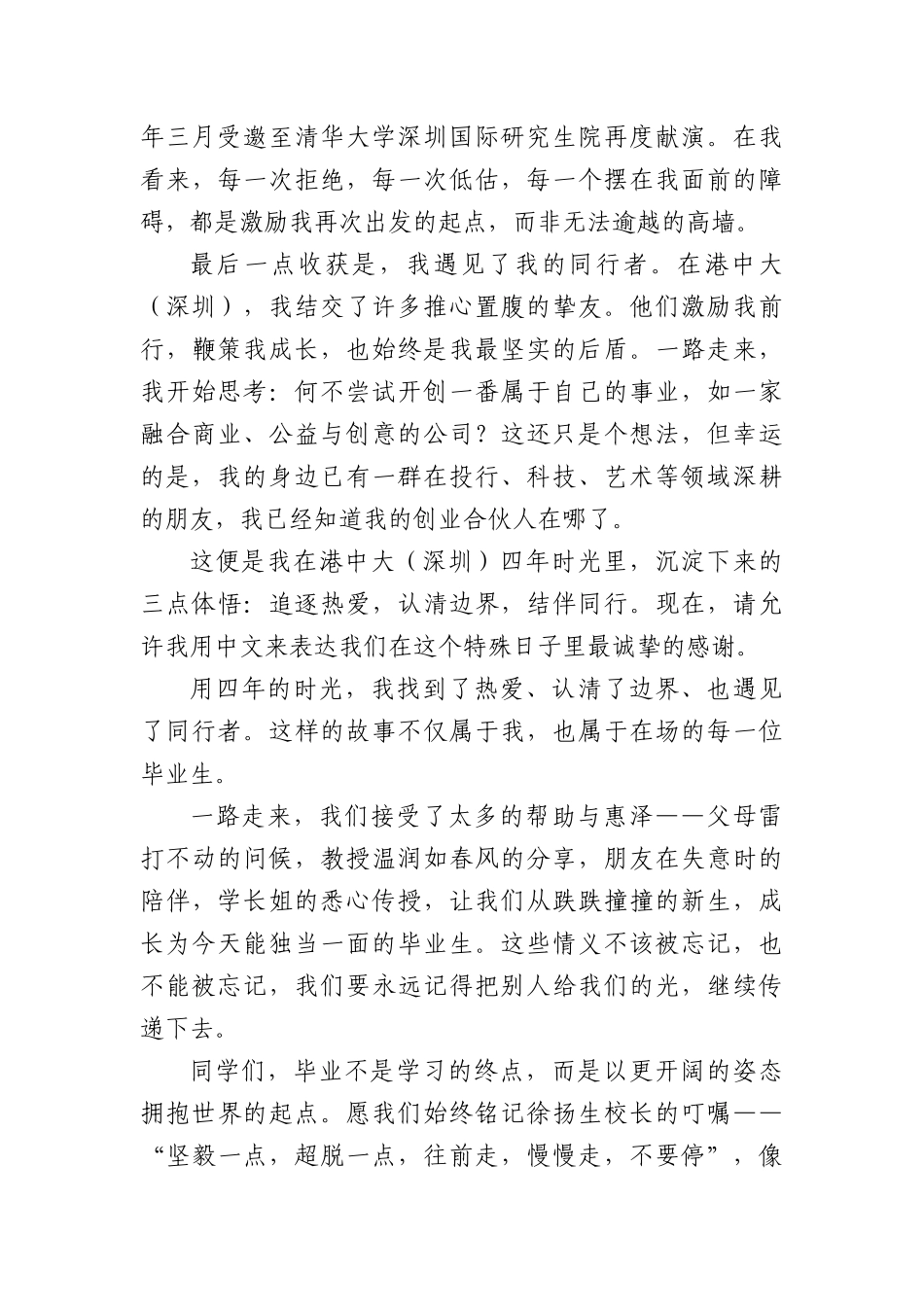 在港中大（深圳）2025年本科生毕业典礼上的发言.docx_第3页