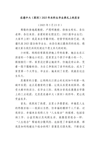 在港中大（深圳）2025年本科生毕业典礼上的发言.docx