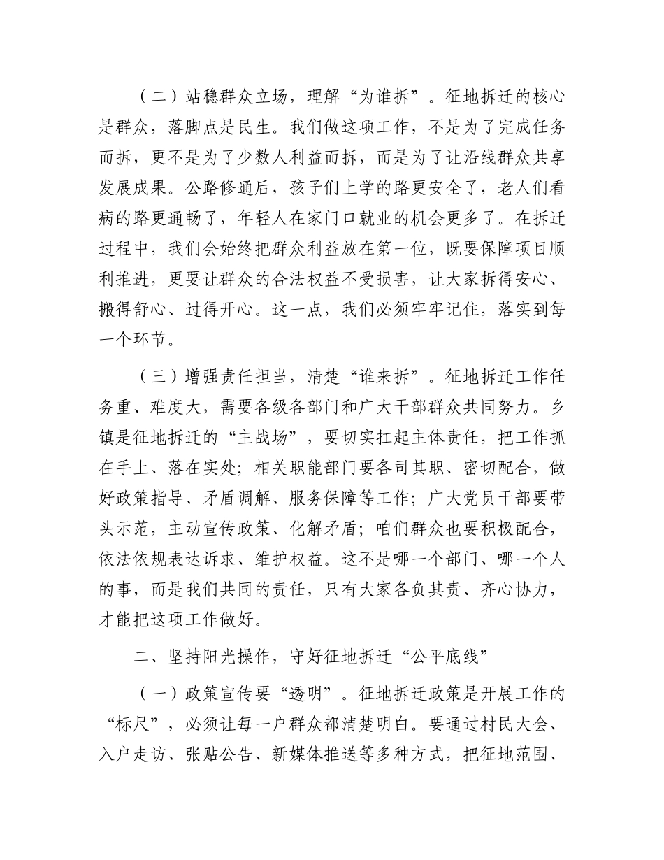 在高速公路建设项目征地拆迁工作动员会上的讲话.docx_第2页