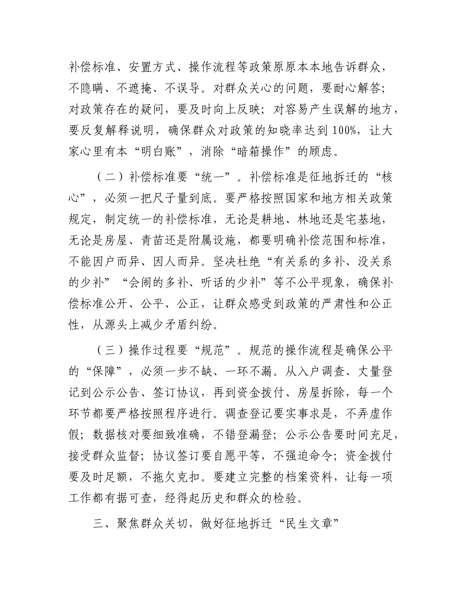 在高速公路建设项目征地拆迁工作动员会上的讲话.docx_第3页