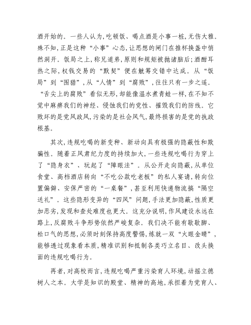 在高校专题X课上的讲话：永葆敬畏之心，筑牢思想堤坝.docx_第2页