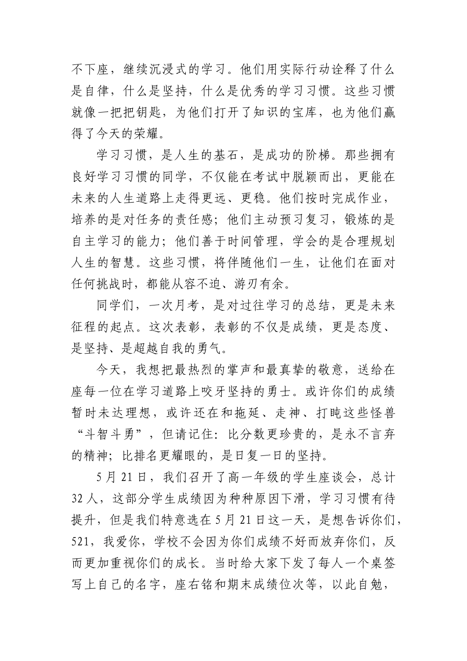 在高一6月考表彰大会上的讲话：致敬永不言弃的追光者.docx_第2页