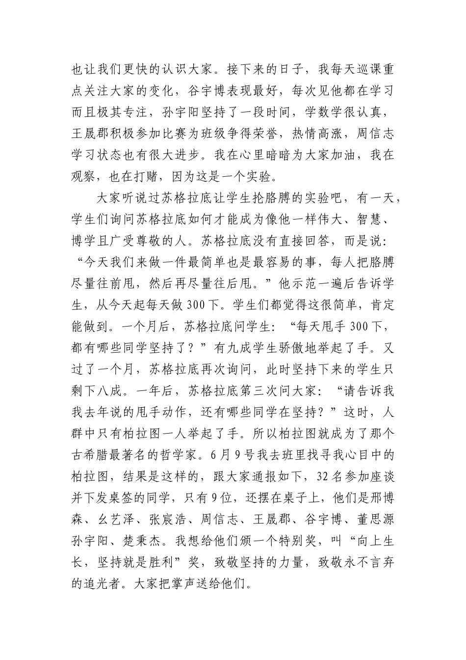 在高一6月考表彰大会上的讲话：致敬永不言弃的追光者.docx_第3页