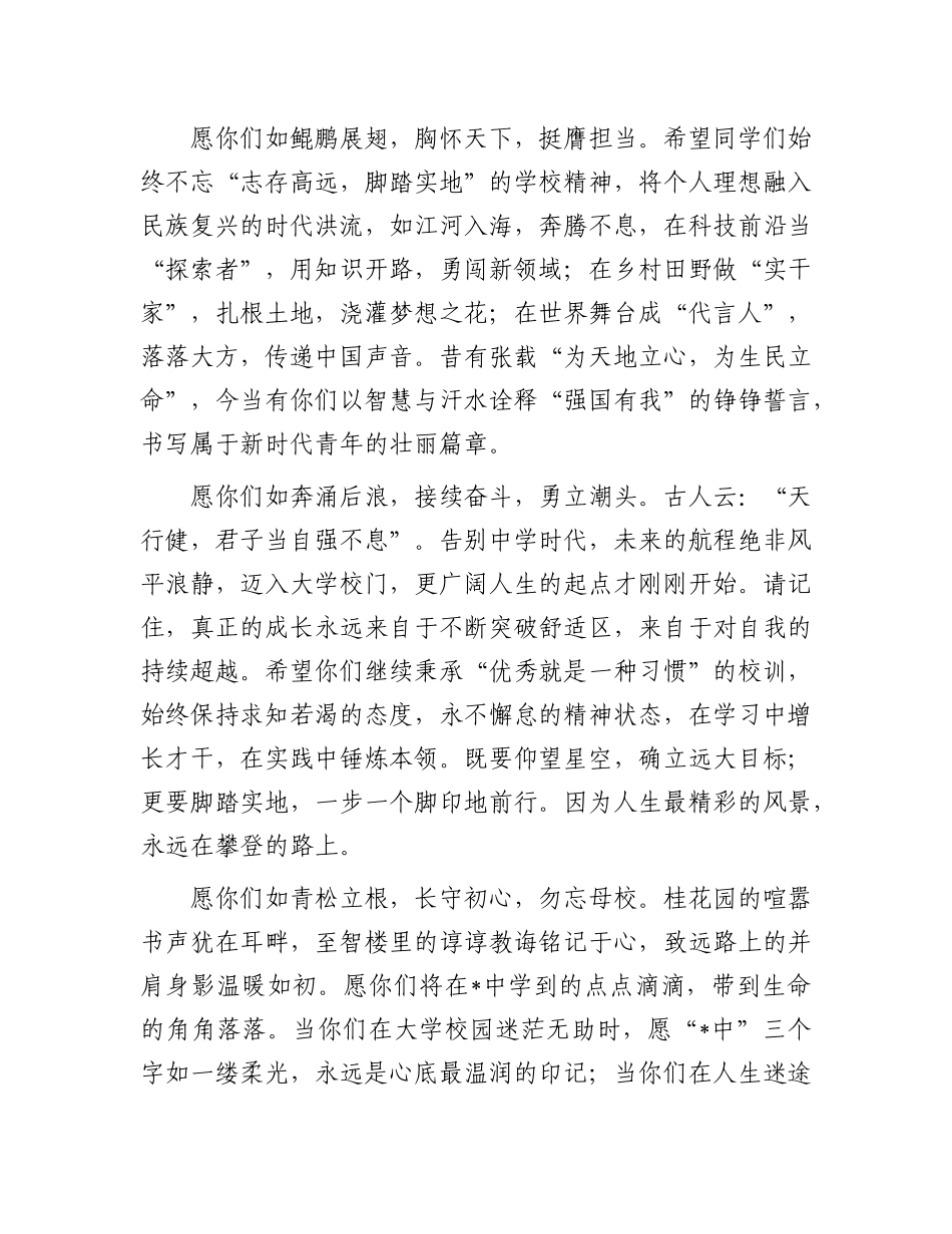 在高中毕业典礼上的讲话：鲲鹏振翅赴山海 青衿致远续华章.docx_第2页