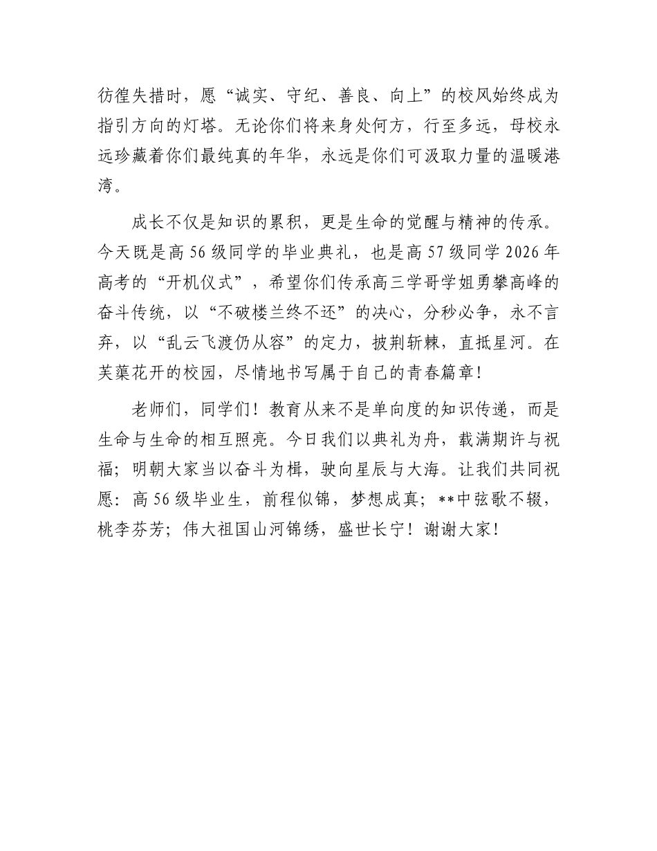 在高中毕业典礼上的讲话：鲲鹏振翅赴山海 青衿致远续华章.docx_第3页