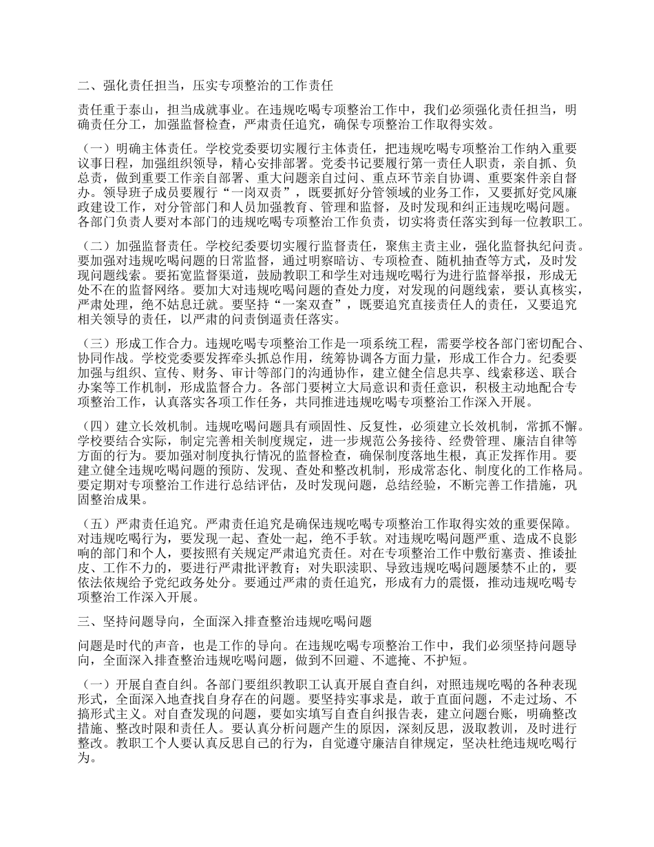 在高中违规吃喝专项整治工作专题会上的X课讲稿.docx_第2页