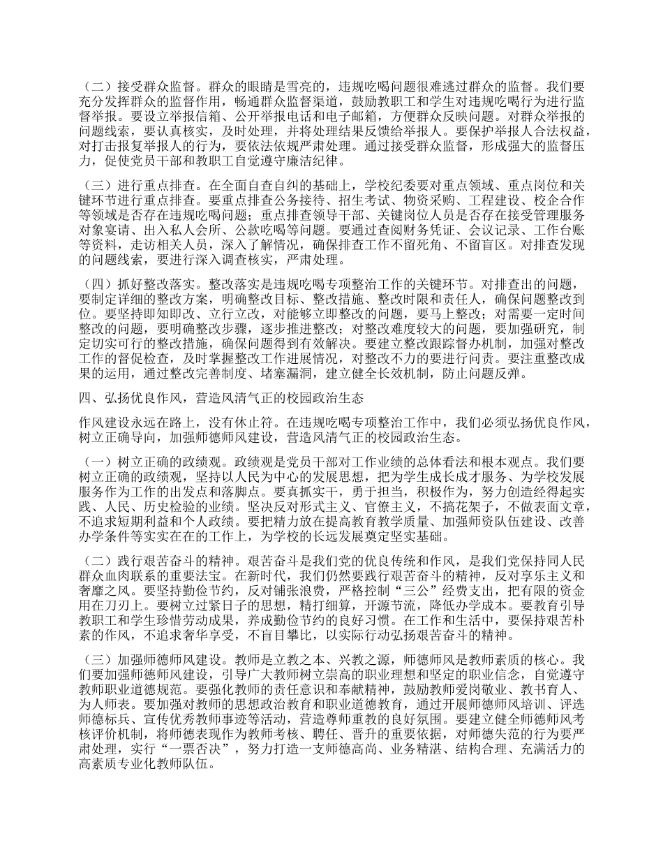 在高中违规吃喝专项整治工作专题会上的X课讲稿.docx_第3页