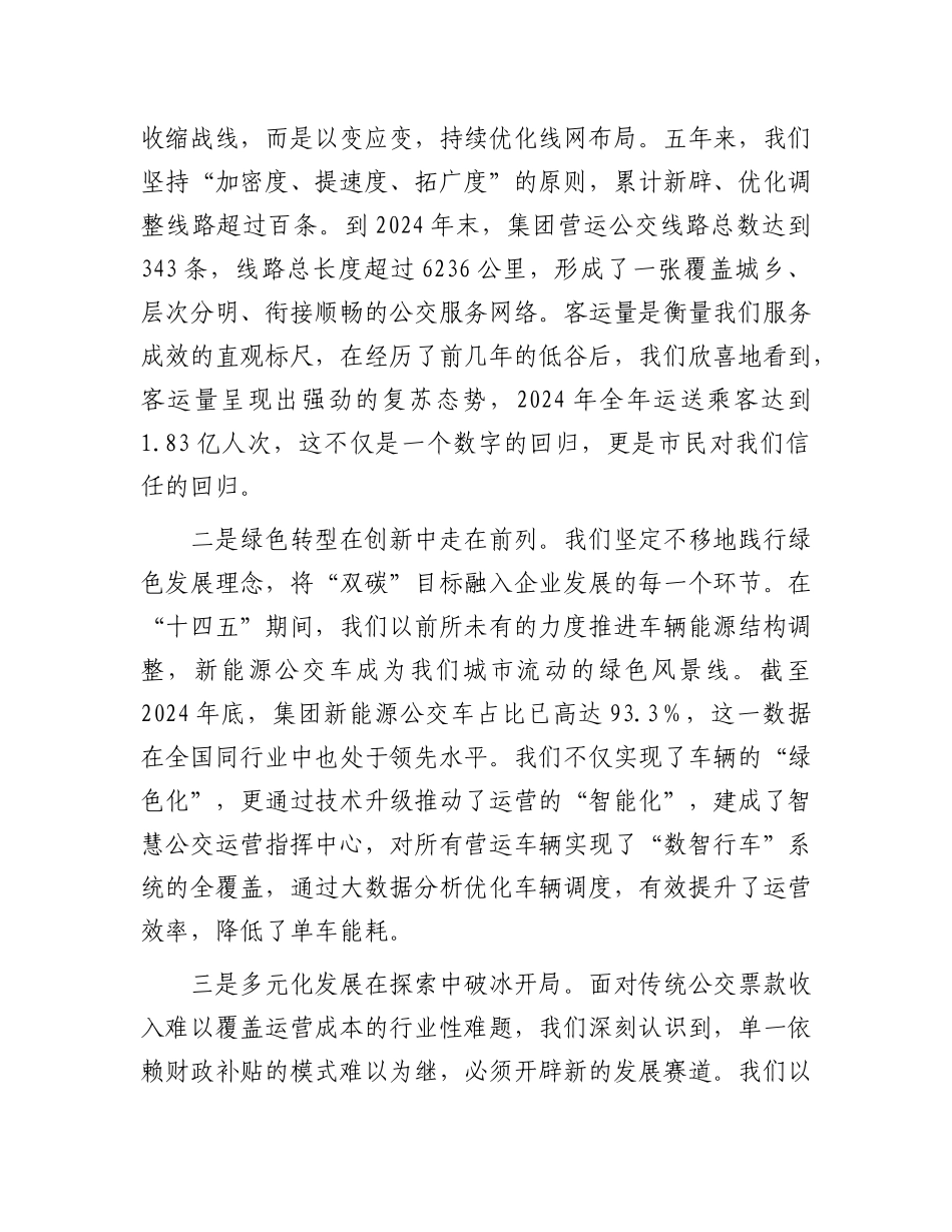 在公交集团“十五五”规划编制启动会上的讲话.docx_第2页