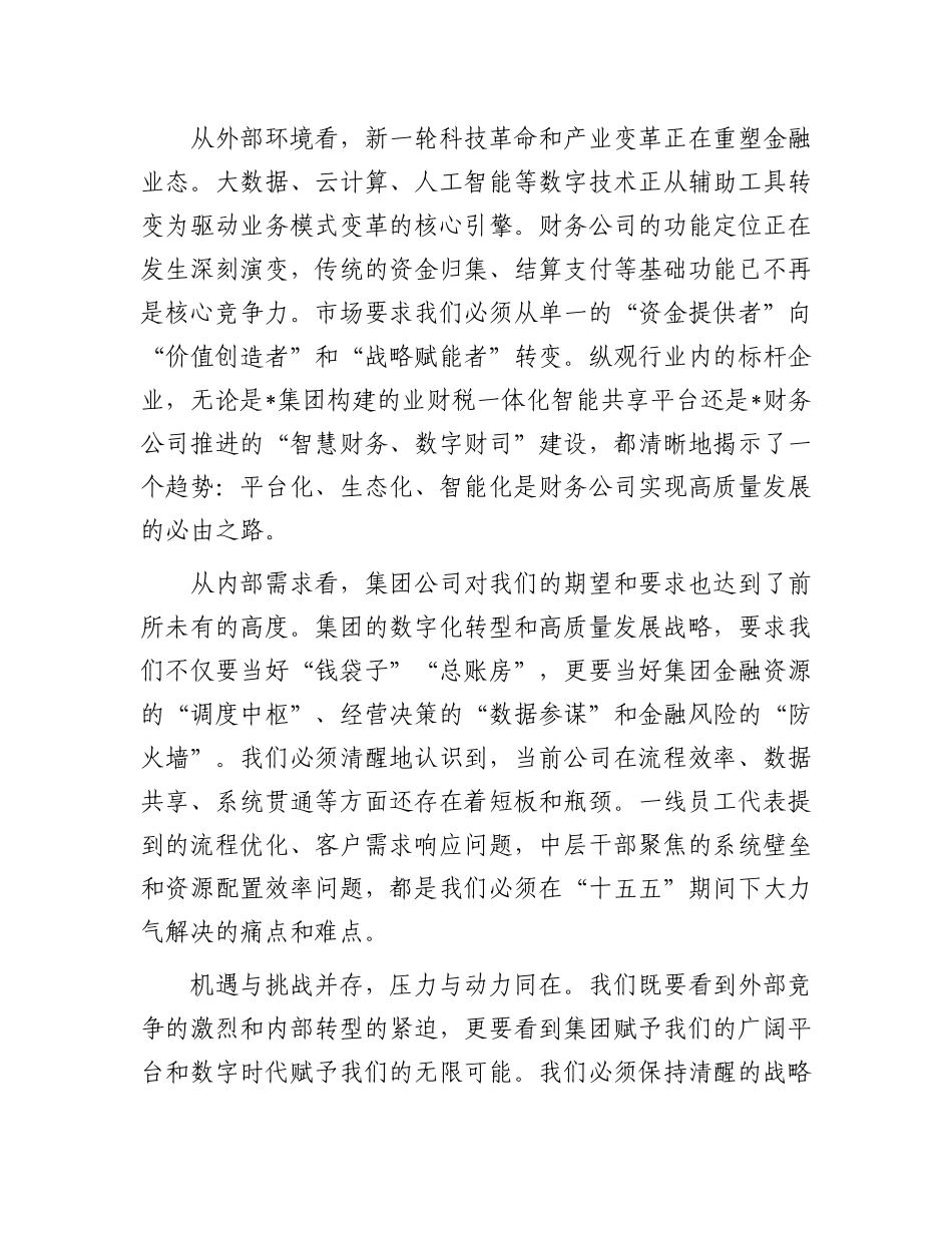 在公司“十五五”战略发展研讨会上的讲话.docx_第2页