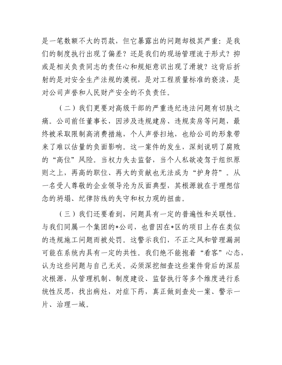 在公司“以案为鉴、以案促改”警示教育大会上的讲话.docx_第2页