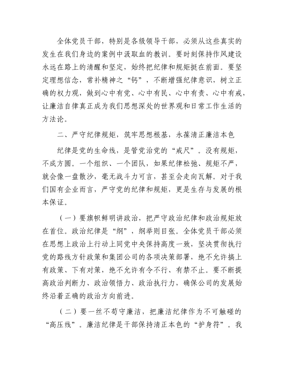 在公司“以案为鉴、以案促改”警示教育大会上的讲话.docx_第3页
