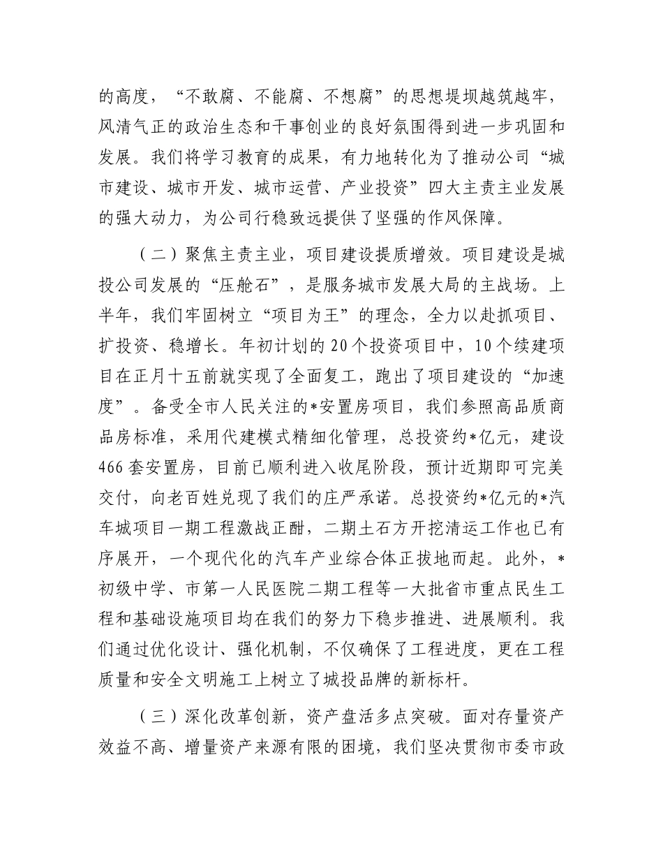 在公司2025年半年度工作会议上的讲话.docx_第3页