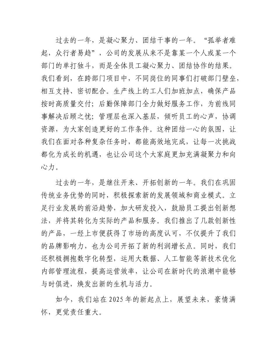 在公司2025年元旦茶话会上的讲话.docx_第2页