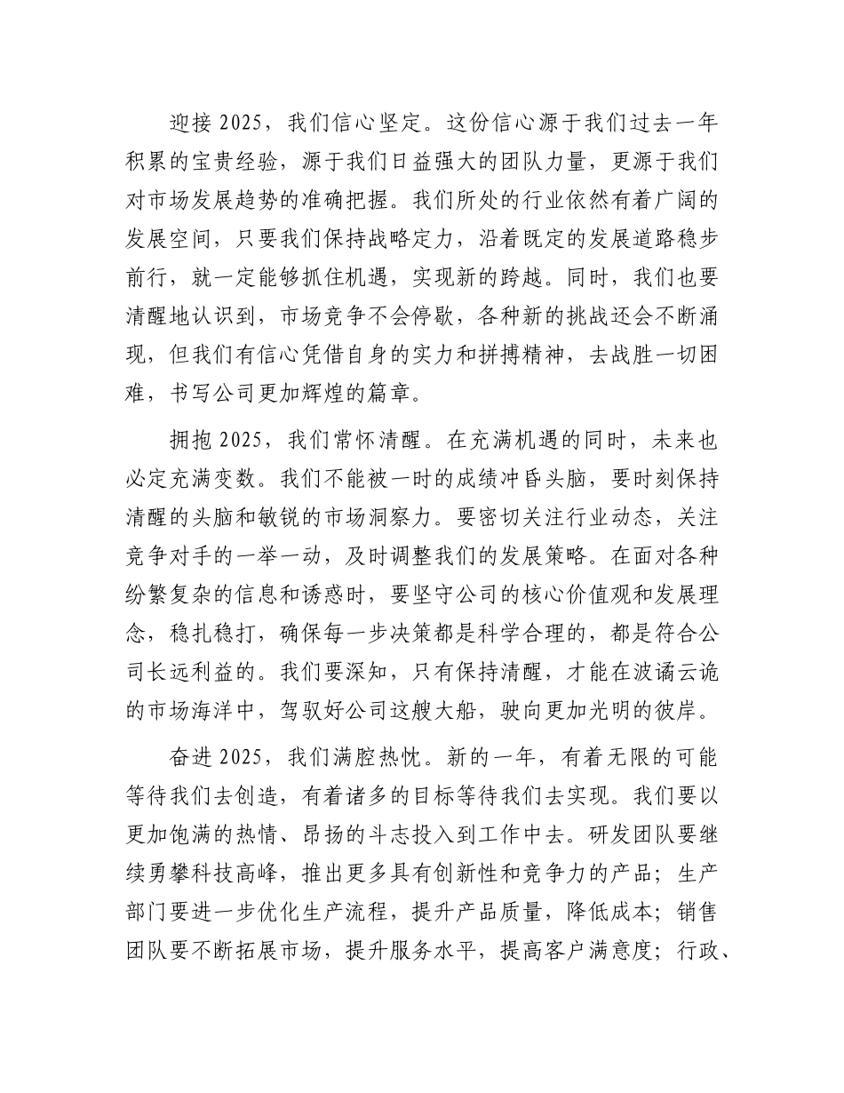 在公司2025年元旦茶话会上的讲话.docx_第3页