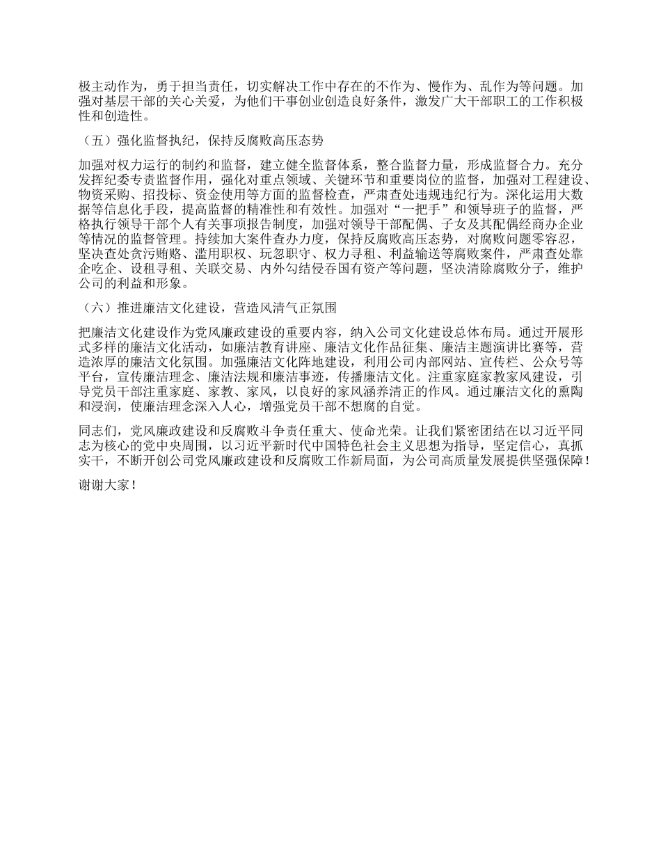 在公司X风廉政建设会议上的讲话.docx_第3页