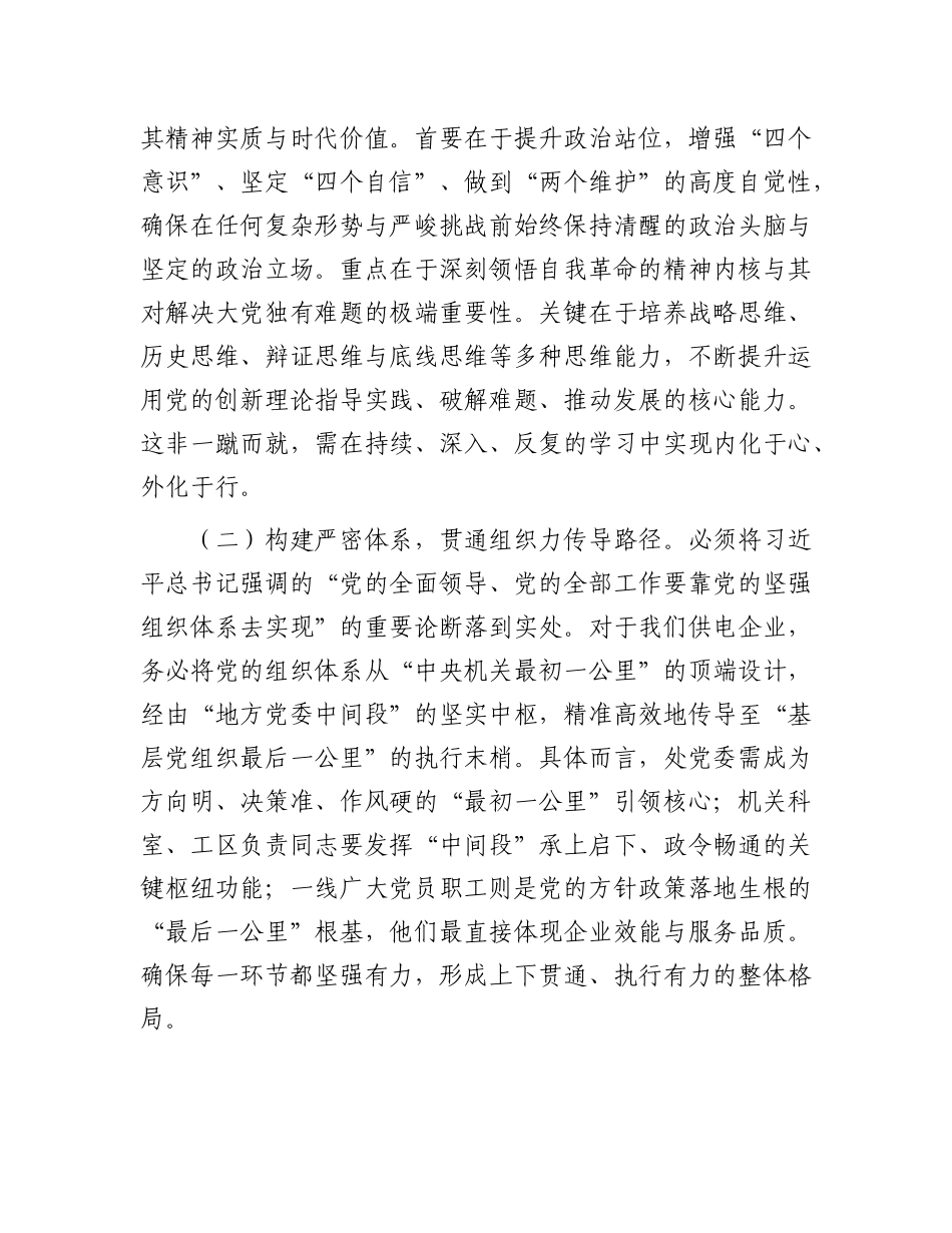 在公司X委理论学习中心组第七次集体学习研讨会上的发言.docx_第2页