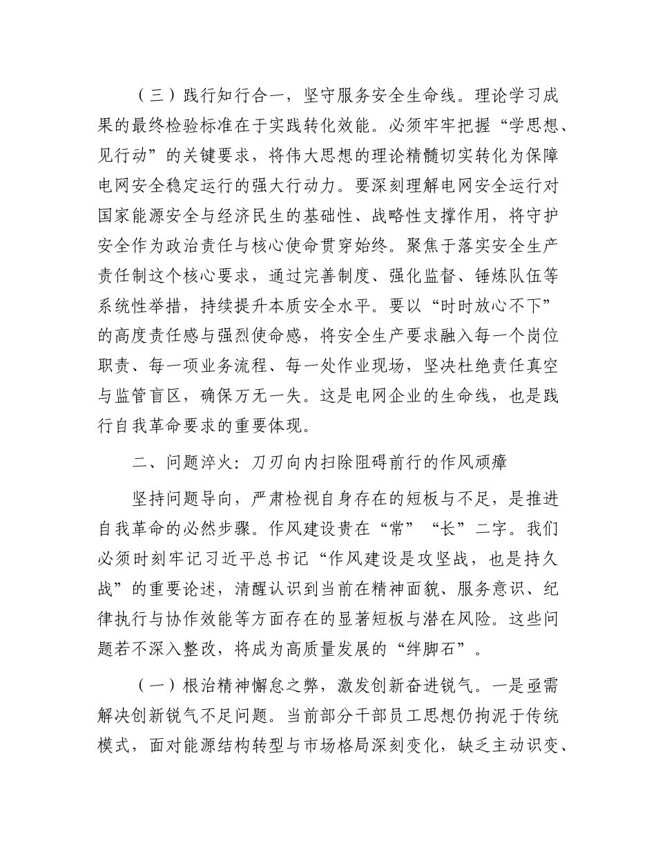 在公司X委理论学习中心组第七次集体学习研讨会上的发言.docx_第3页