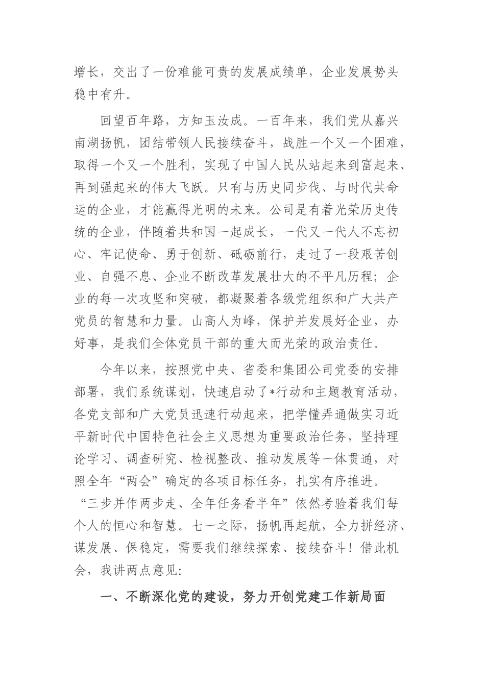 在公司庆祝建X103周年暨“七一”表彰大会上的讲话1.docx_第2页