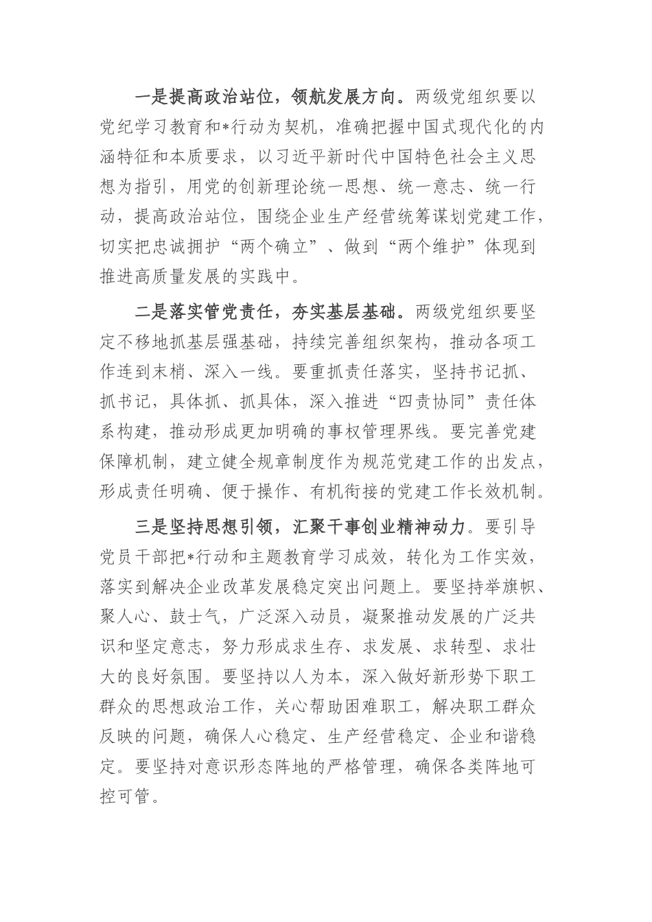 在公司庆祝建X103周年暨“七一”表彰大会上的讲话1.docx_第3页