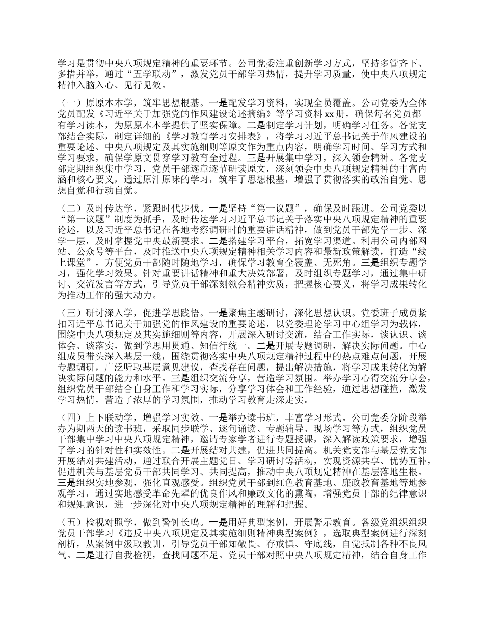 在公司深入贯彻中央BXGD精神学习教育督导推进会上的发言.docx_第2页