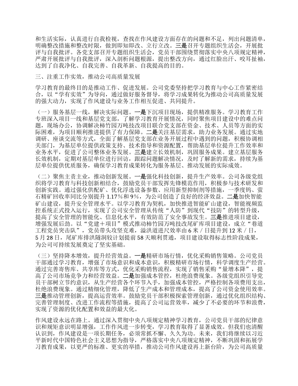 在公司深入贯彻中央BXGD精神学习教育督导推进会上的发言.docx_第3页