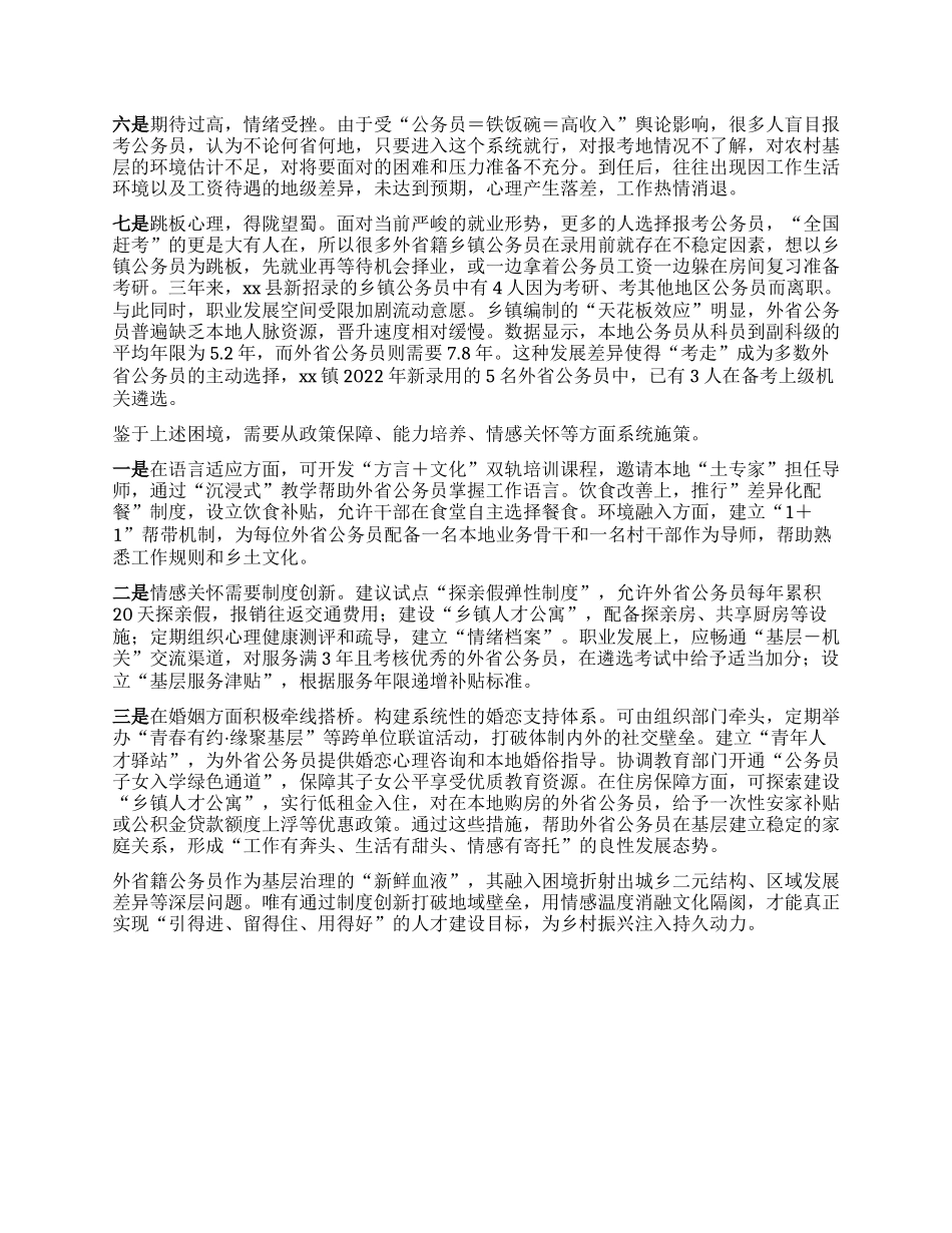 在公务员工作推进座谈会的发言.docx_第2页