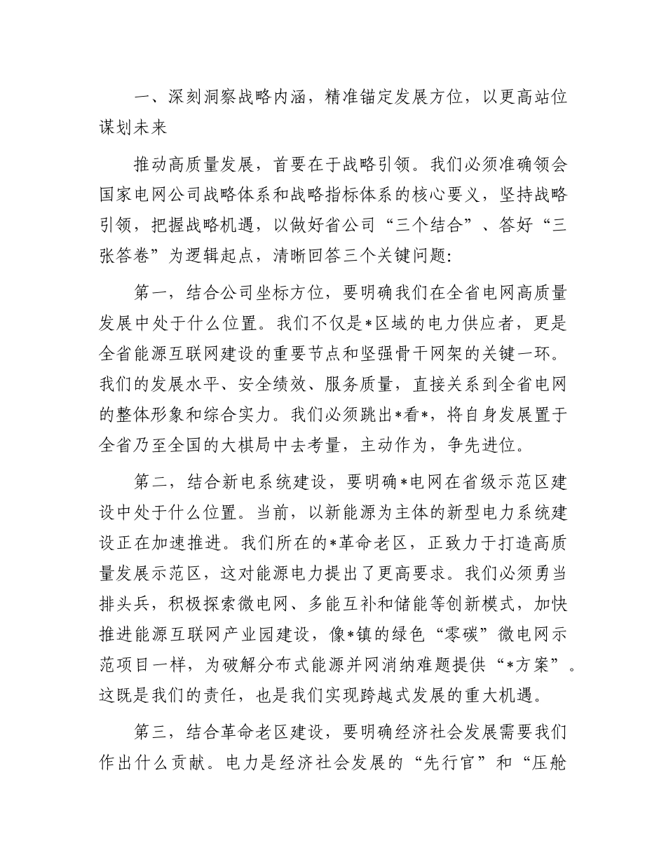 在供电公司2025年下半年重点工作推进会上的讲话.docx_第2页