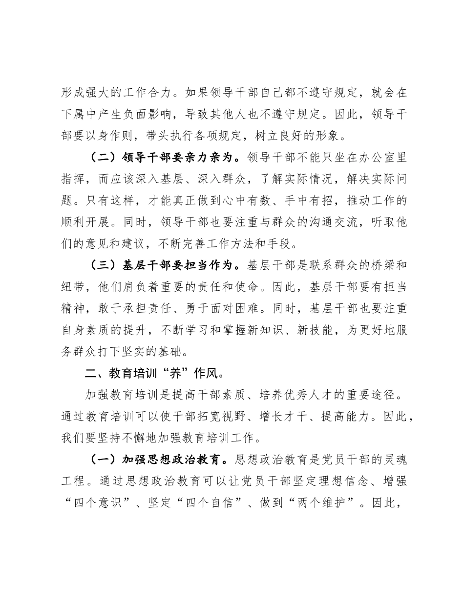 在贯彻落实二十届三中全会精神培训会上的讲话.docx_第2页