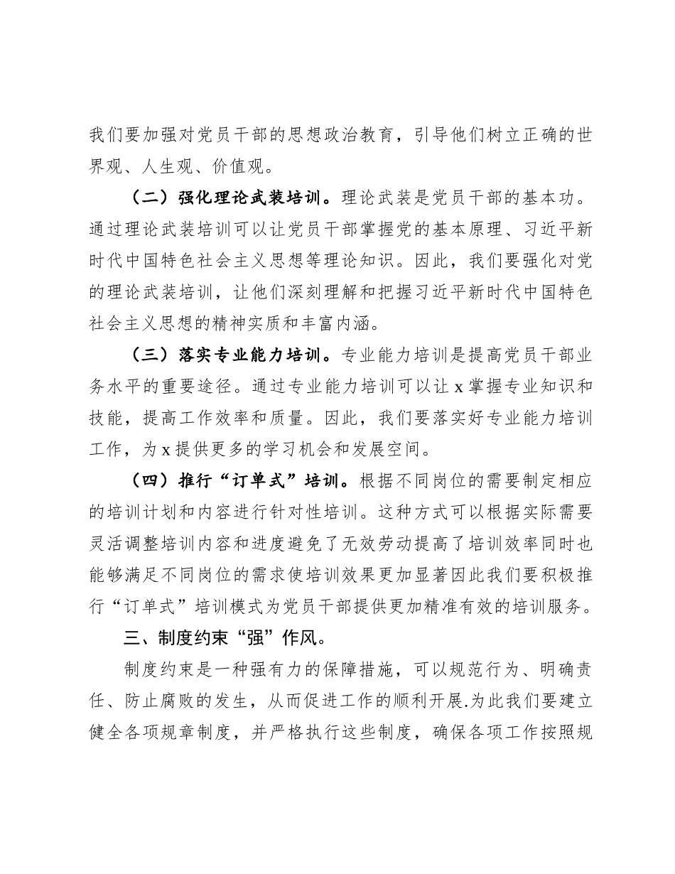 在贯彻落实二十届三中全会精神培训会上的讲话.docx_第3页